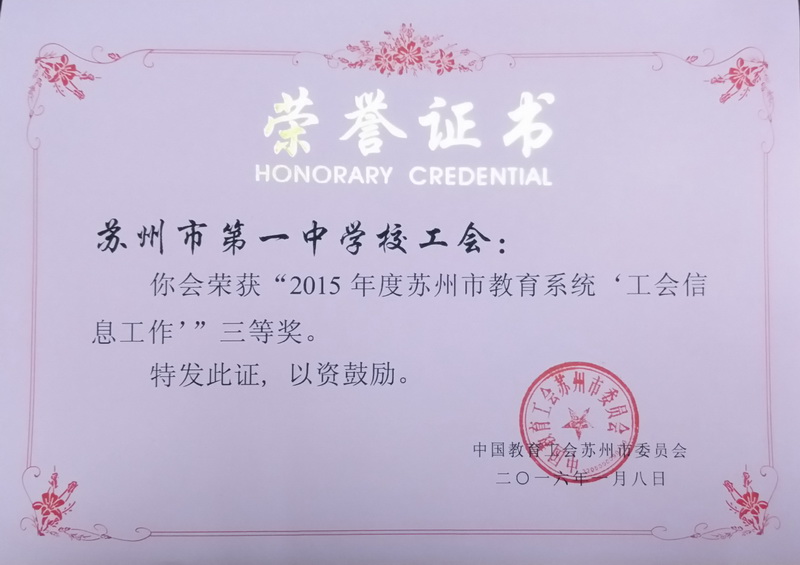 “2015年度工会信息工作三等奖”.jpg
