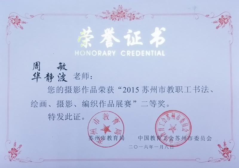 摄影 周敏 华静波 二等奖.jpg