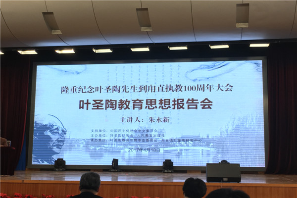 执教甪直纪念会.jpg