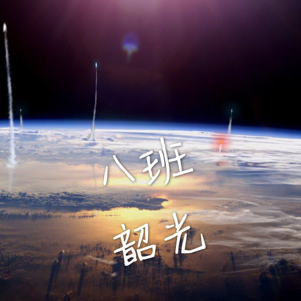 班标.jpg