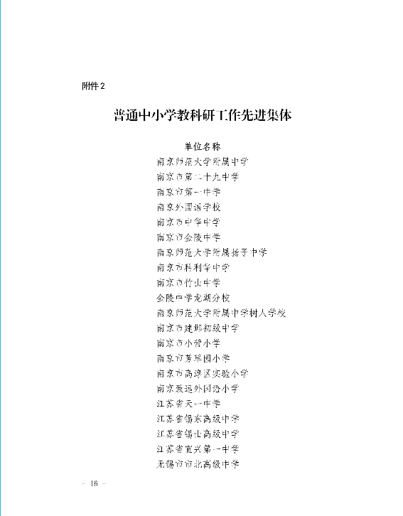 省教科研先进单位3.png
