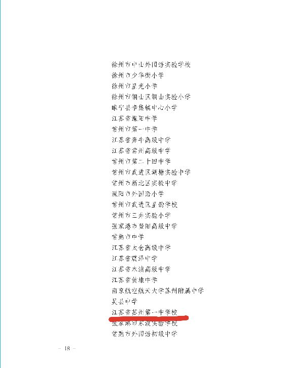 省教科研先进单位4.png