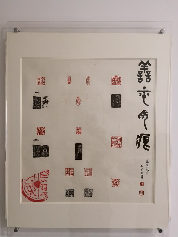 刘善平-篆刻-1.jpg