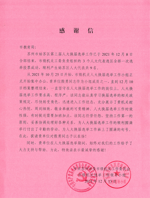 感谢信.png