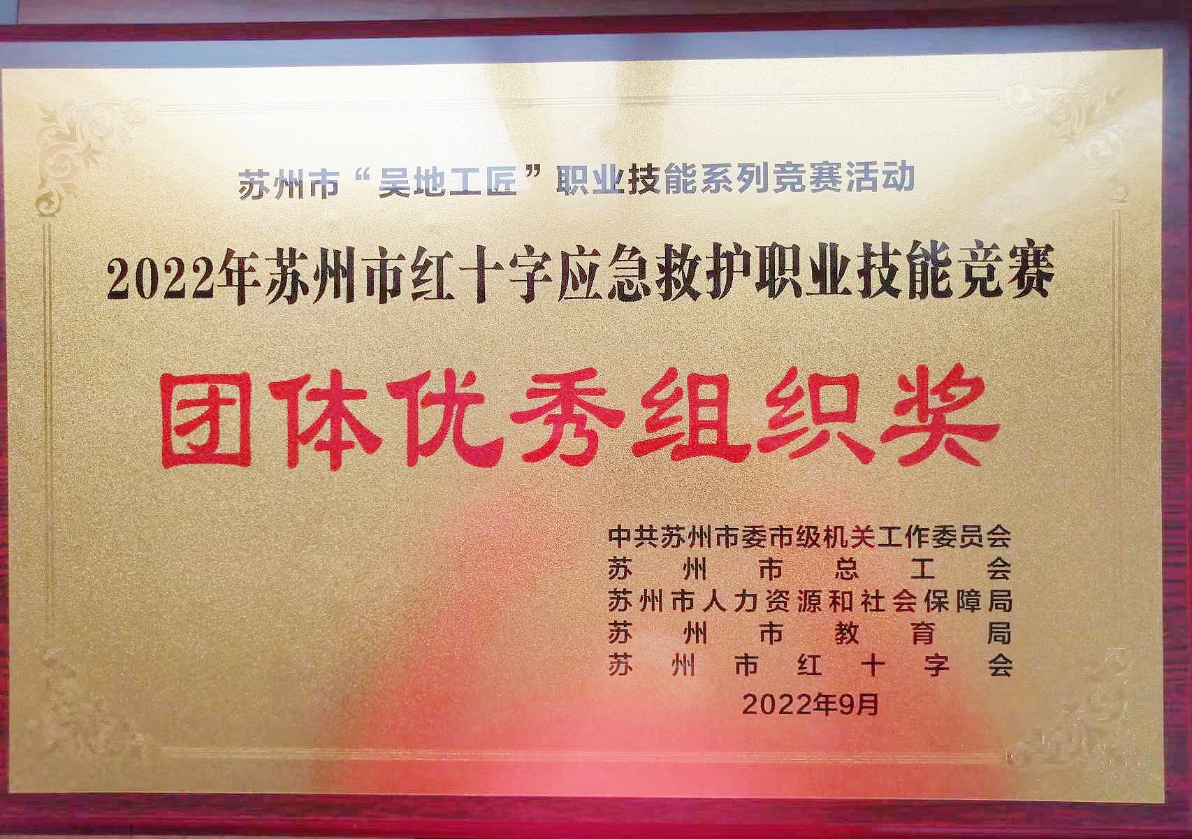 教育局和红十字会等比赛团体优秀组织奖.jpg