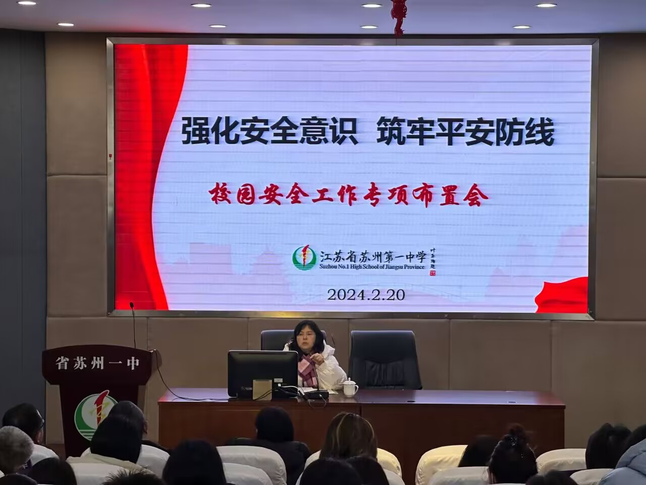 00 期初全校安全工作布置.jpg