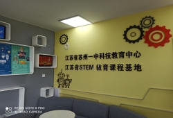 STEM课程基地.jpg