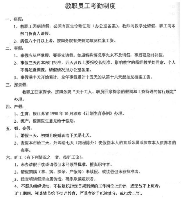 施工队管理制度_第8页