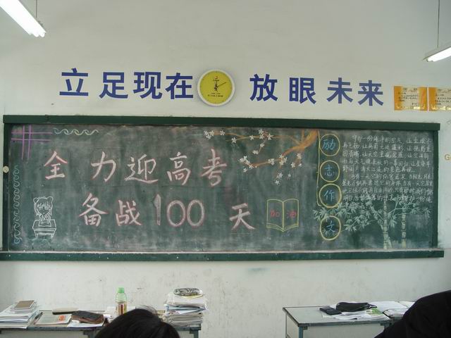 高考冲刺黑板报资料