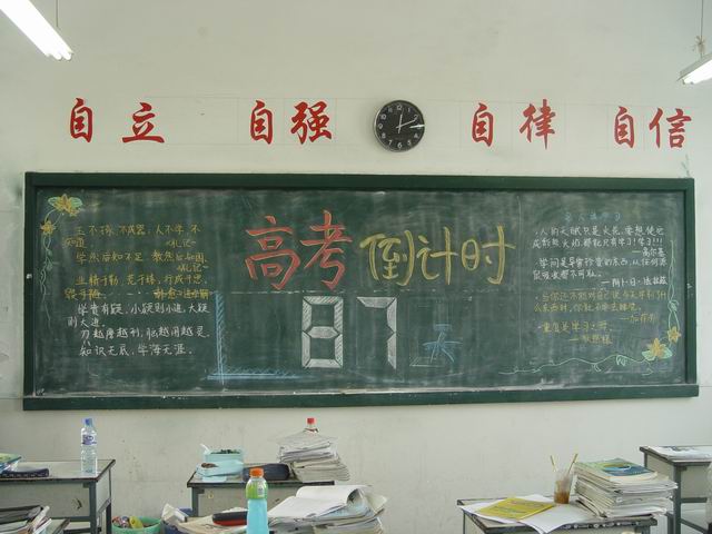 高三年级各班黑板报照片及检查评比结果_团委