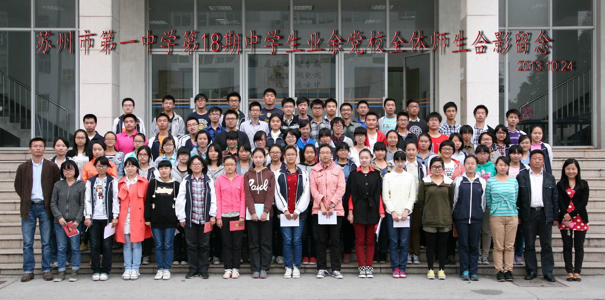 第18期中学生业余党校结业典礼